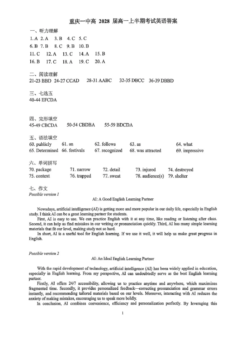 重庆市第一中学校2025-2026学年高一上学期12月期中英语试题（PDF版，含答案，无听力音频有听力原文）_2025年12月高一试卷_251220重庆市第一中学校2025-2026学年高一上学期12月期中考试