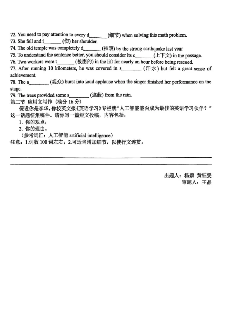 重庆市第一中学校2025-2026学年高一上学期12月期中英语试题（PDF版，含答案，无听力音频有听力原文）_2025年12月高一试卷_251220重庆市第一中学校2025-2026学年高一上学期12月期中考试
