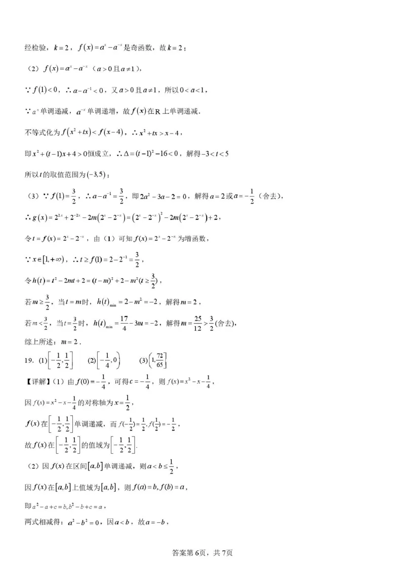 邵阳市第二中学2025-2026学年高一上学期入学测试数学试卷（含解析）_2026年03月高一试卷_260317湖南省邵阳市第二中学2025-2026学年高一下学期入学测试试卷（全科）