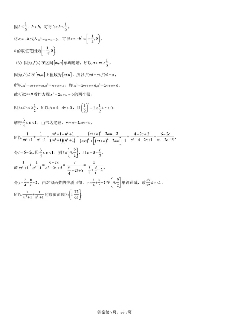 邵阳市第二中学2025-2026学年高一上学期入学测试数学试卷（含解析）_2026年03月高一试卷_260317湖南省邵阳市第二中学2025-2026学年高一下学期入学测试试卷（全科）