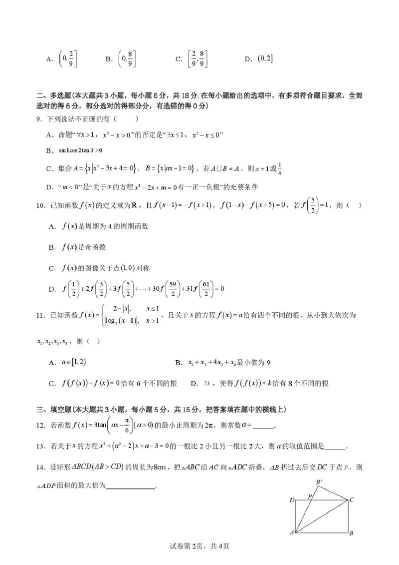邵阳市第二中学2025-2026学年高一上学期入学测试数学试卷（含解析）_2026年03月高一试卷_260317湖南省邵阳市第二中学2025-2026学年高一下学期入学测试试卷（全科）