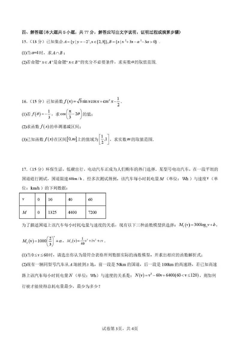 邵阳市第二中学2025-2026学年高一上学期入学测试数学试卷（含解析）_2026年03月高一试卷_260317湖南省邵阳市第二中学2025-2026学年高一下学期入学测试试卷（全科）