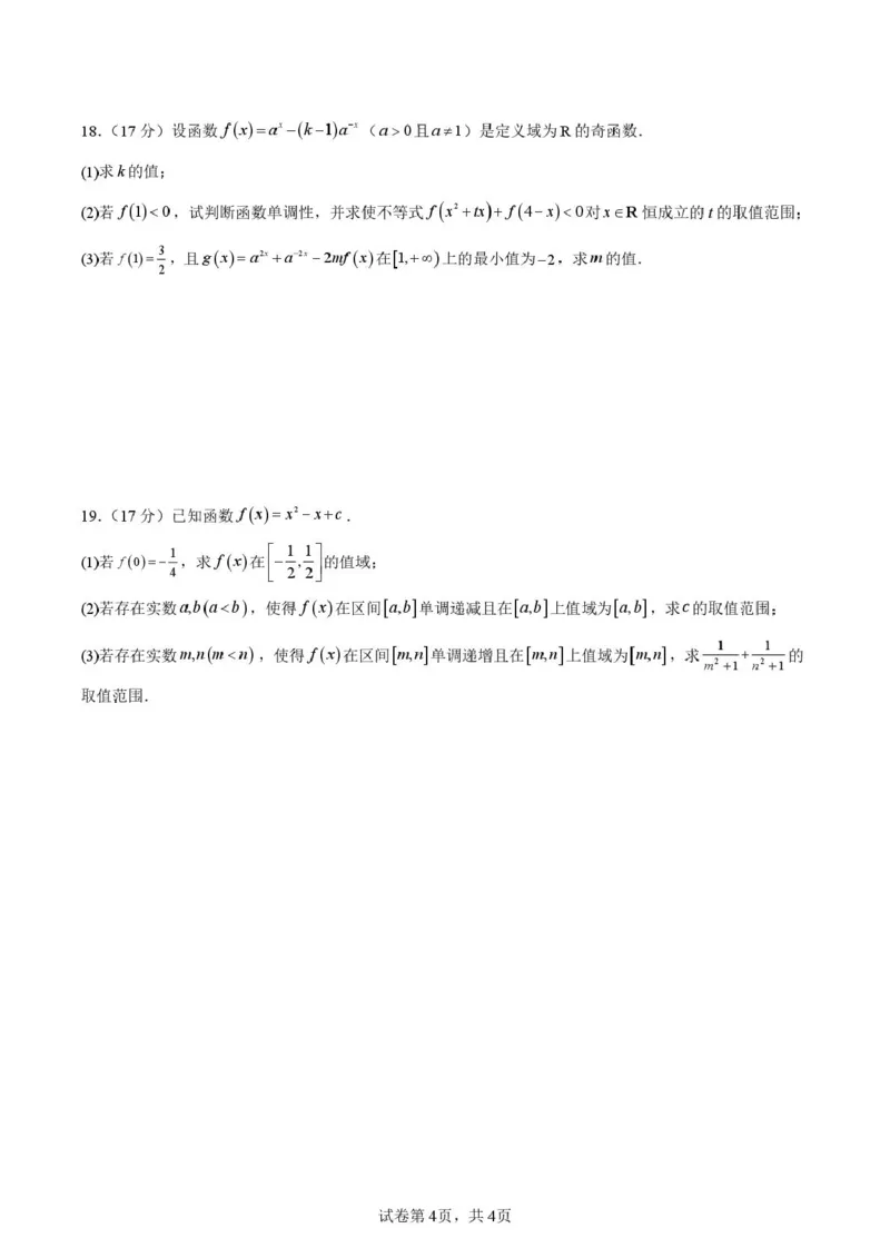 邵阳市第二中学2025-2026学年高一上学期入学测试数学试卷（含解析）_2026年03月高一试卷_260317湖南省邵阳市第二中学2025-2026学年高一下学期入学测试试卷（全科）