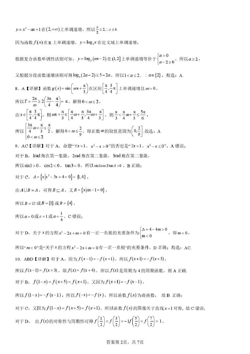 邵阳市第二中学2025-2026学年高一上学期入学测试数学试卷（含解析）_2026年03月高一试卷_260317湖南省邵阳市第二中学2025-2026学年高一下学期入学测试试卷（全科）