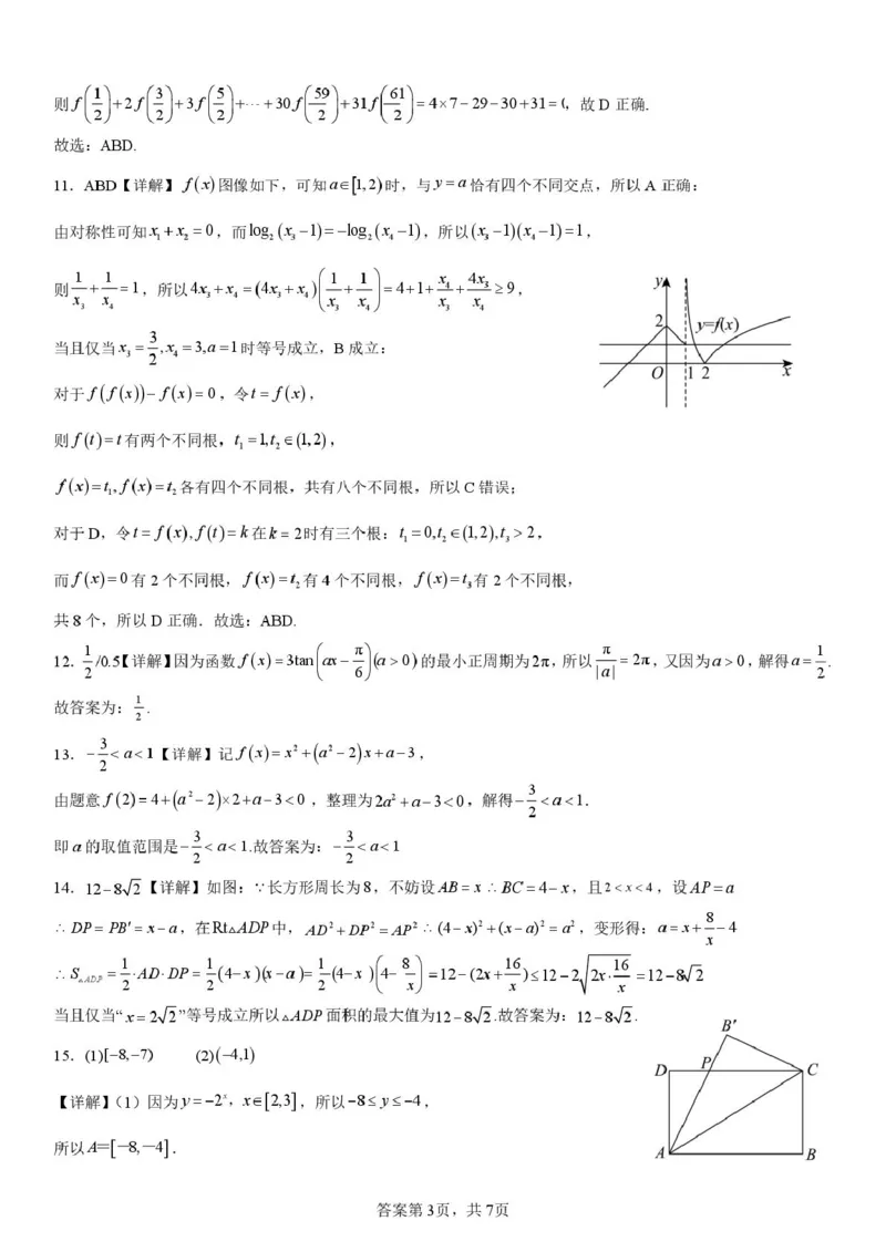 邵阳市第二中学2025-2026学年高一上学期入学测试数学试卷（含解析）_2026年03月高一试卷_260317湖南省邵阳市第二中学2025-2026学年高一下学期入学测试试卷（全科）