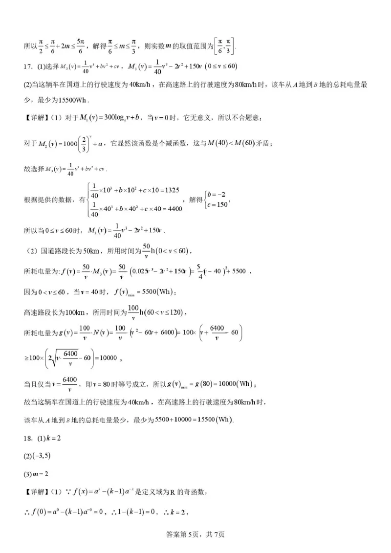 邵阳市第二中学2025-2026学年高一上学期入学测试数学试卷（含解析）_2026年03月高一试卷_260317湖南省邵阳市第二中学2025-2026学年高一下学期入学测试试卷（全科）