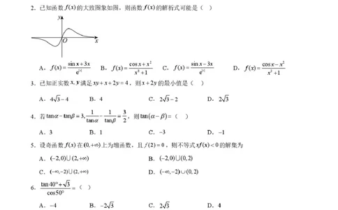 邵阳市第二中学2025-2026学年高一上学期入学测试数学试卷（含解析）_2026年03月高一试卷_260317湖南省邵阳市第二中学2025-2026学年高一下学期入学测试试卷（全科）