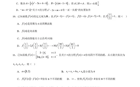 邵阳市第二中学2025-2026学年高一上学期入学测试数学试卷（含解析）_2026年03月高一试卷_260317湖南省邵阳市第二中学2025-2026学年高一下学期入学测试试卷（全科）