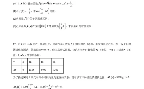 邵阳市第二中学2025-2026学年高一上学期入学测试数学试卷（含解析）_2026年03月高一试卷_260317湖南省邵阳市第二中学2025-2026学年高一下学期入学测试试卷（全科）