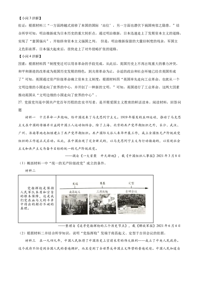 精品解析：2024年山东省烟台市中考历史真题（解析版）_new_8历史中考复习_2025年中考复习资料_中考真题（近三年）_2024中考历史真题