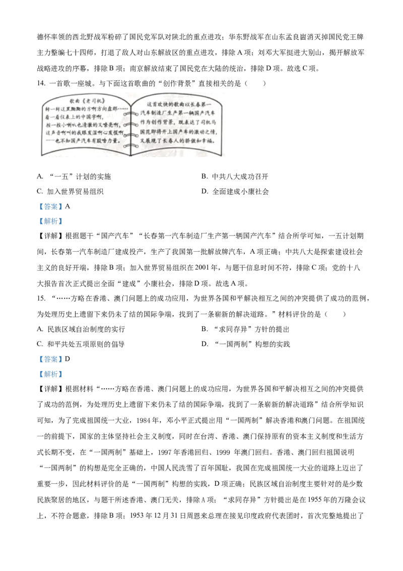精品解析：2024年山东省烟台市中考历史真题（解析版）_new_8历史中考复习_2025年中考复习资料_中考真题（近三年）_2024中考历史真题