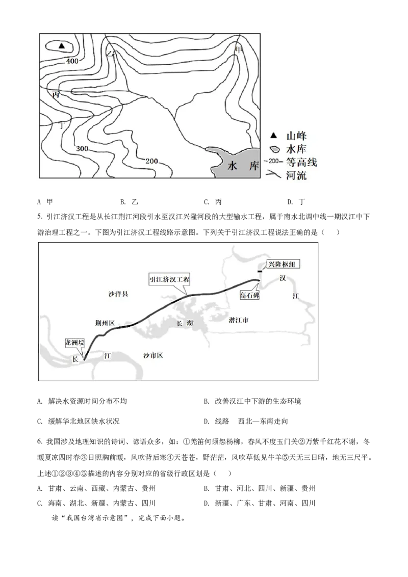 精品解析：2022年湖北省荆州市中考地理真题（原卷版）_7地理中考复习_2025中考复习资料_中考真题（近三年）_2022年中考地理试卷104份_精品解析：2022年湖北省荆州市中考地理真题