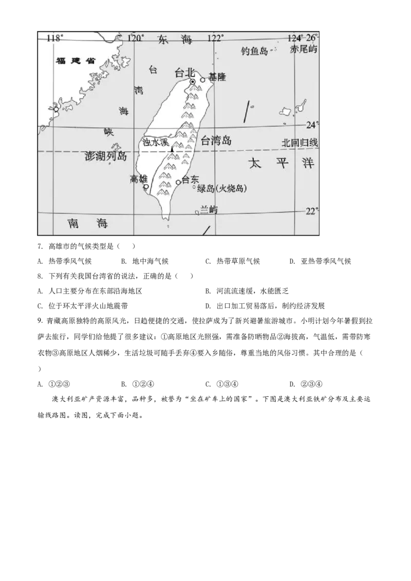 精品解析：2022年湖北省荆州市中考地理真题（原卷版）_7地理中考复习_2025中考复习资料_中考真题（近三年）_2022年中考地理试卷104份_精品解析：2022年湖北省荆州市中考地理真题