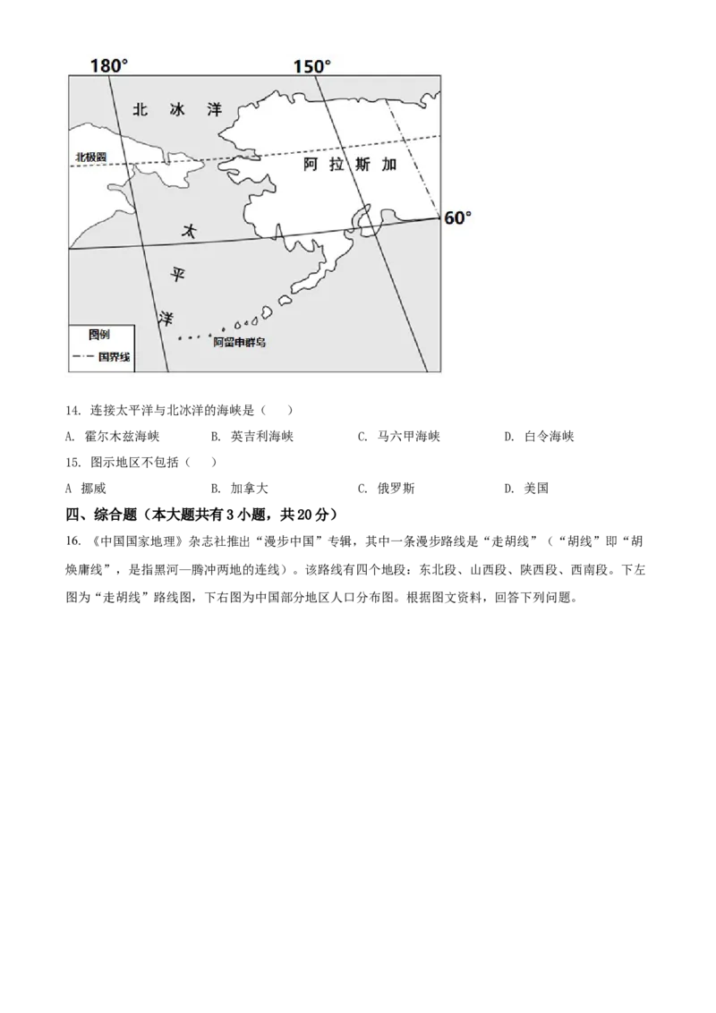精品解析：2022年湖北省荆州市中考地理真题（原卷版）_7地理中考复习_2025中考复习资料_中考真题（近三年）_2022年中考地理试卷104份_精品解析：2022年湖北省荆州市中考地理真题