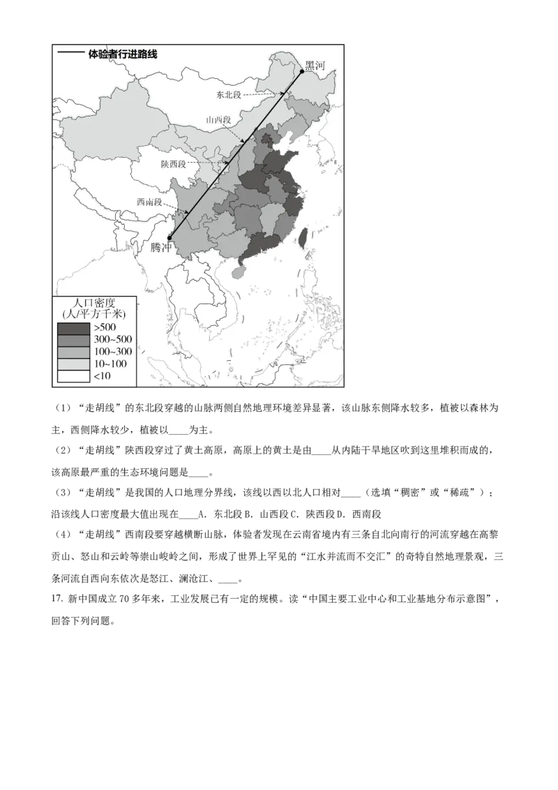 精品解析：2022年湖北省荆州市中考地理真题（原卷版）_7地理中考复习_2025中考复习资料_中考真题（近三年）_2022年中考地理试卷104份_精品解析：2022年湖北省荆州市中考地理真题