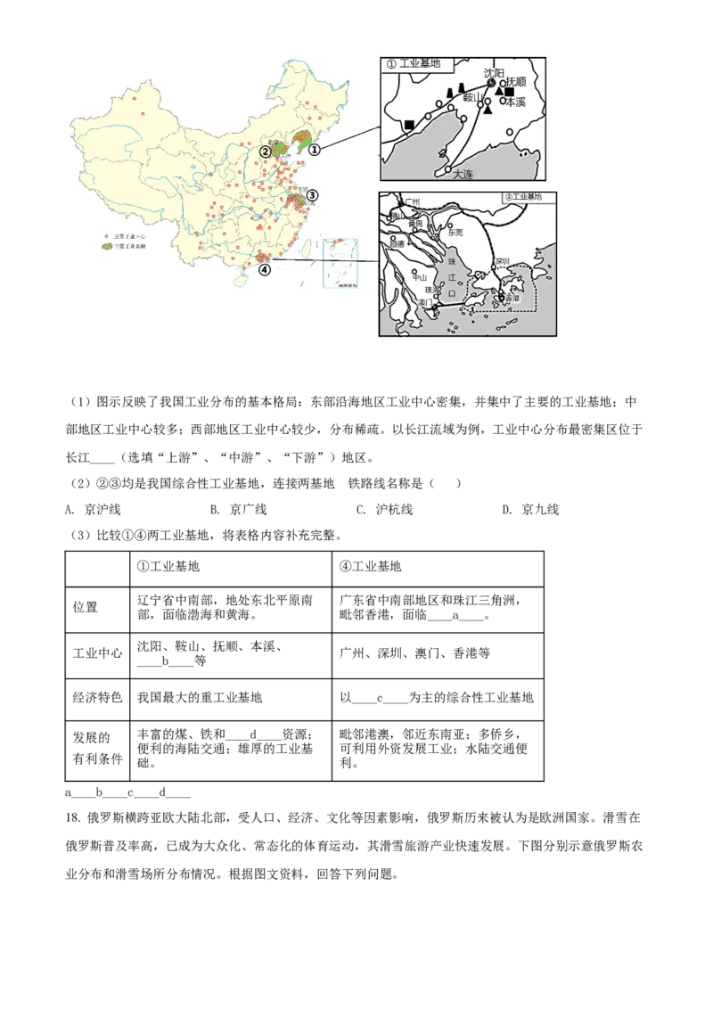 精品解析：2022年湖北省荆州市中考地理真题（原卷版）_7地理中考复习_2025中考复习资料_中考真题（近三年）_2022年中考地理试卷104份_精品解析：2022年湖北省荆州市中考地理真题