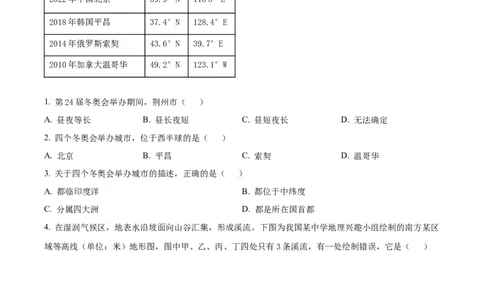 精品解析：2022年湖北省荆州市中考地理真题（原卷版）_7地理中考复习_2025中考复习资料_中考真题（近三年）_2022年中考地理试卷104份_精品解析：2022年湖北省荆州市中考地理真题