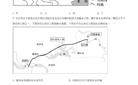 精品解析：2022年湖北省荆州市中考地理真题（原卷版）_7地理中考复习_2025中考复习资料_中考真题（近三年）_2022年中考地理试卷104份_精品解析：2022年湖北省荆州市中考地理真题