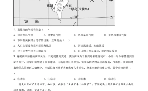 精品解析：2022年湖北省荆州市中考地理真题（原卷版）_7地理中考复习_2025中考复习资料_中考真题（近三年）_2022年中考地理试卷104份_精品解析：2022年湖北省荆州市中考地理真题