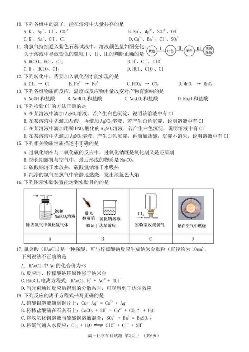 高一化学试题_2025年12月高一试卷_251206浙江省宁波三锋联盟2025-2026学年高一上学期11月期中考试（全）_浙江省宁波市三锋联盟2025-2026学年高一上学期11月期中化学试题含答案.zip