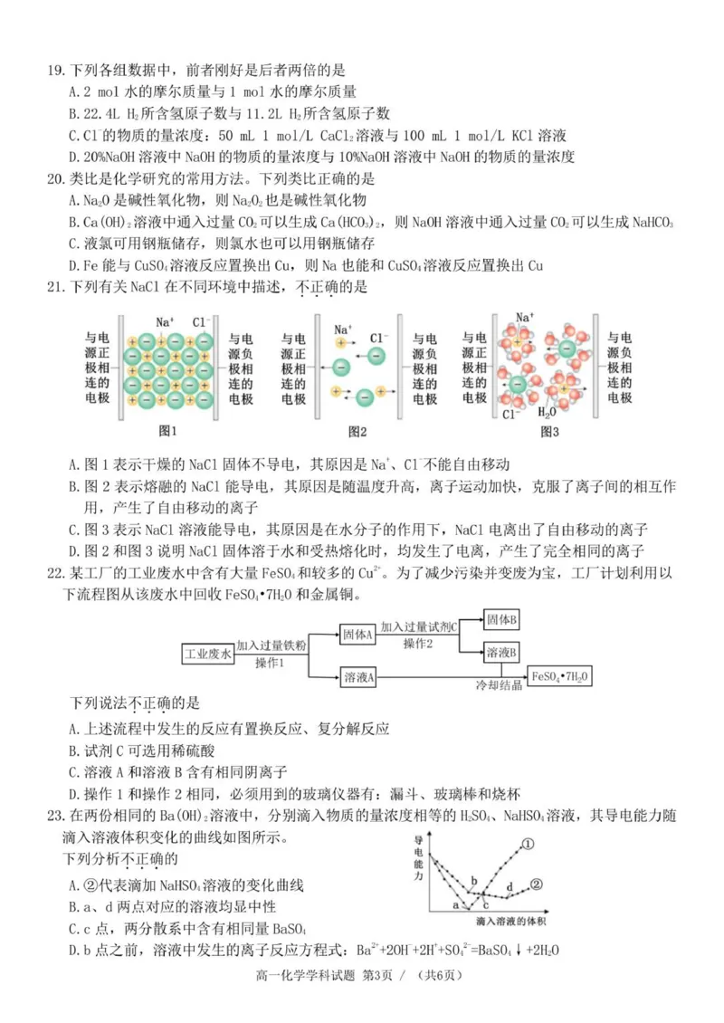 高一化学试题_2025年12月高一试卷_251206浙江省宁波三锋联盟2025-2026学年高一上学期11月期中考试（全）_浙江省宁波市三锋联盟2025-2026学年高一上学期11月期中化学试题含答案.zip