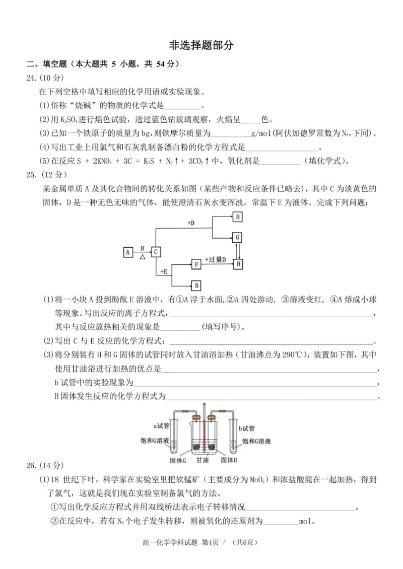 高一化学试题_2025年12月高一试卷_251206浙江省宁波三锋联盟2025-2026学年高一上学期11月期中考试（全）_浙江省宁波市三锋联盟2025-2026学年高一上学期11月期中化学试题含答案.zip