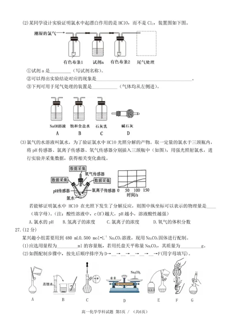 高一化学试题_2025年12月高一试卷_251206浙江省宁波三锋联盟2025-2026学年高一上学期11月期中考试（全）_浙江省宁波市三锋联盟2025-2026学年高一上学期11月期中化学试题含答案.zip