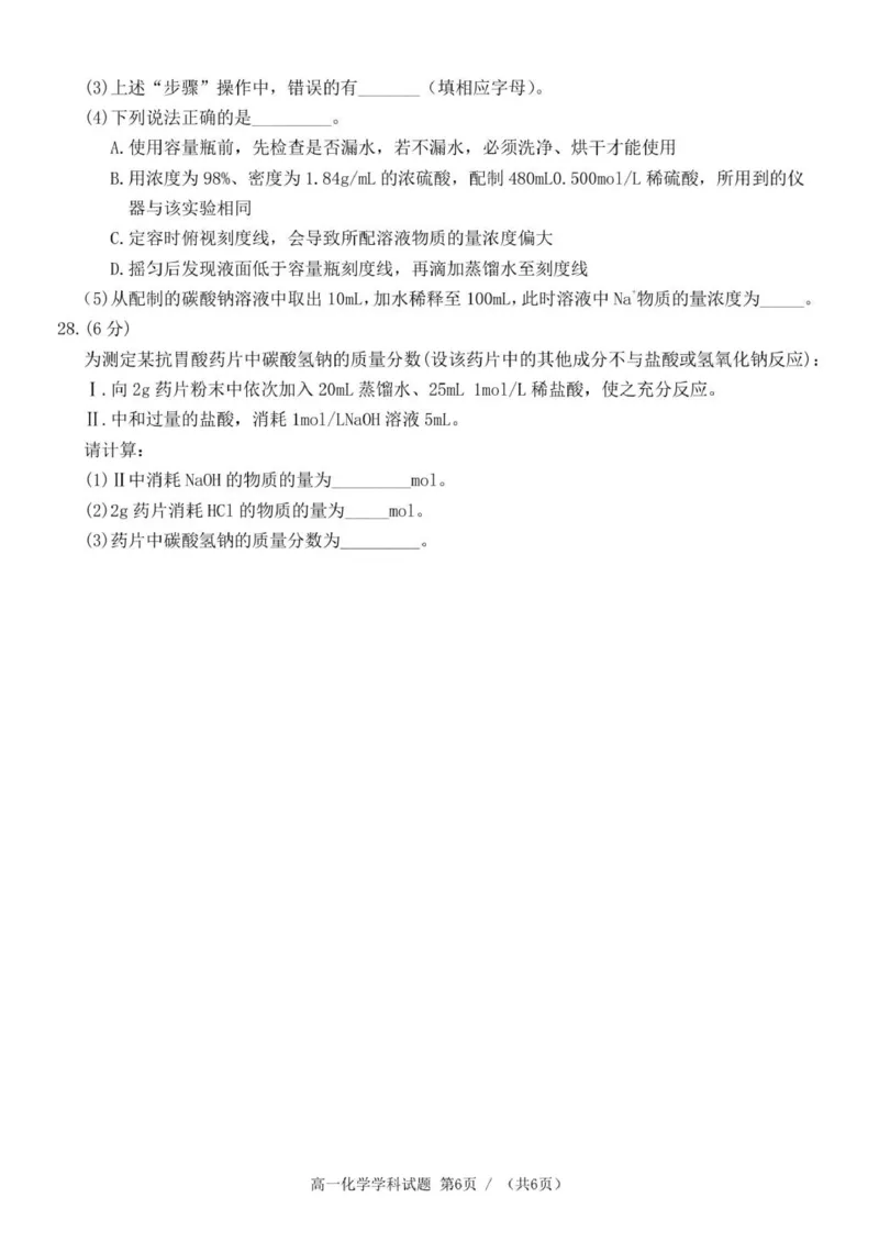 高一化学试题_2025年12月高一试卷_251206浙江省宁波三锋联盟2025-2026学年高一上学期11月期中考试（全）_浙江省宁波市三锋联盟2025-2026学年高一上学期11月期中化学试题含答案.zip