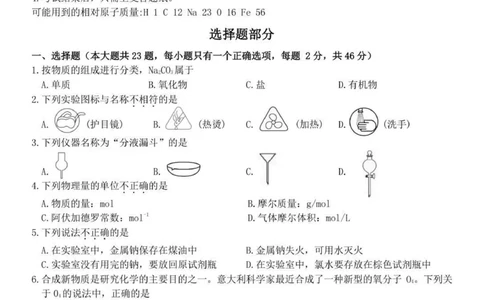 高一化学试题_2025年12月高一试卷_251206浙江省宁波三锋联盟2025-2026学年高一上学期11月期中考试（全）_浙江省宁波市三锋联盟2025-2026学年高一上学期11月期中化学试题含答案.zip