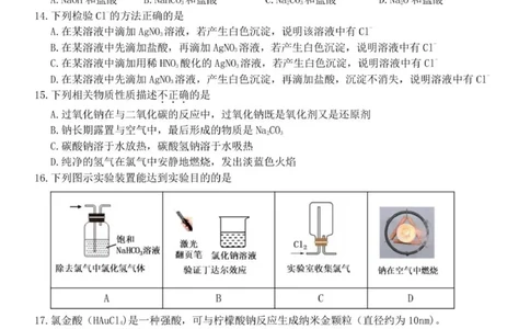 高一化学试题_2025年12月高一试卷_251206浙江省宁波三锋联盟2025-2026学年高一上学期11月期中考试（全）_浙江省宁波市三锋联盟2025-2026学年高一上学期11月期中化学试题含答案.zip
