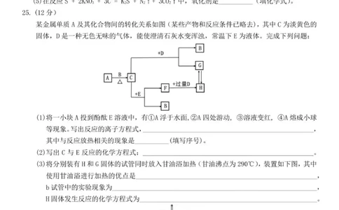 高一化学试题_2025年12月高一试卷_251206浙江省宁波三锋联盟2025-2026学年高一上学期11月期中考试（全）_浙江省宁波市三锋联盟2025-2026学年高一上学期11月期中化学试题含答案.zip