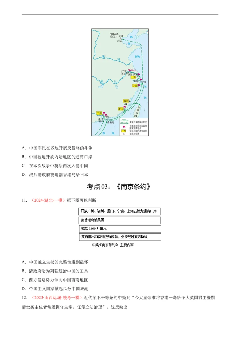 考点巩固卷08中国开始沦为半殖民半封建社会（原卷版）_8历史中考复习_2024年中考复习资料_一轮复习资料_2024年中考历史一轮复习考点通关卷（部编版）_考点巩固卷