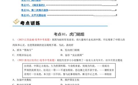 考点巩固卷08中国开始沦为半殖民半封建社会（原卷版）_8历史中考复习_2024年中考复习资料_一轮复习资料_2024年中考历史一轮复习考点通关卷（部编版）_考点巩固卷