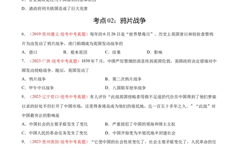 考点巩固卷08中国开始沦为半殖民半封建社会（原卷版）_8历史中考复习_2024年中考复习资料_一轮复习资料_2024年中考历史一轮复习考点通关卷（部编版）_考点巩固卷