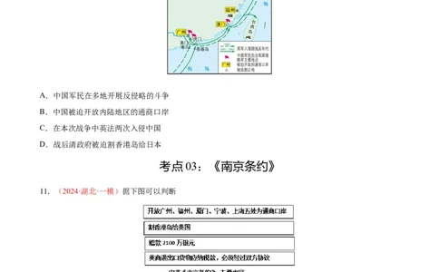考点巩固卷08中国开始沦为半殖民半封建社会（原卷版）_8历史中考复习_2024年中考复习资料_一轮复习资料_2024年中考历史一轮复习考点通关卷（部编版）_考点巩固卷
