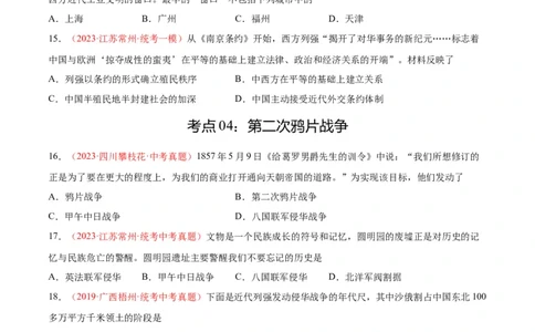 考点巩固卷08中国开始沦为半殖民半封建社会（原卷版）_8历史中考复习_2024年中考复习资料_一轮复习资料_2024年中考历史一轮复习考点通关卷（部编版）_考点巩固卷