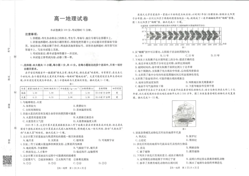 高一地理_2025年10月高一试卷_251015金太阳&middot;江西省2025-2026学期高一上学期10月联考（26-42A）（全）_金太阳&middot;江西省2025-2026学期高一上学期10月联考地理试题含答案