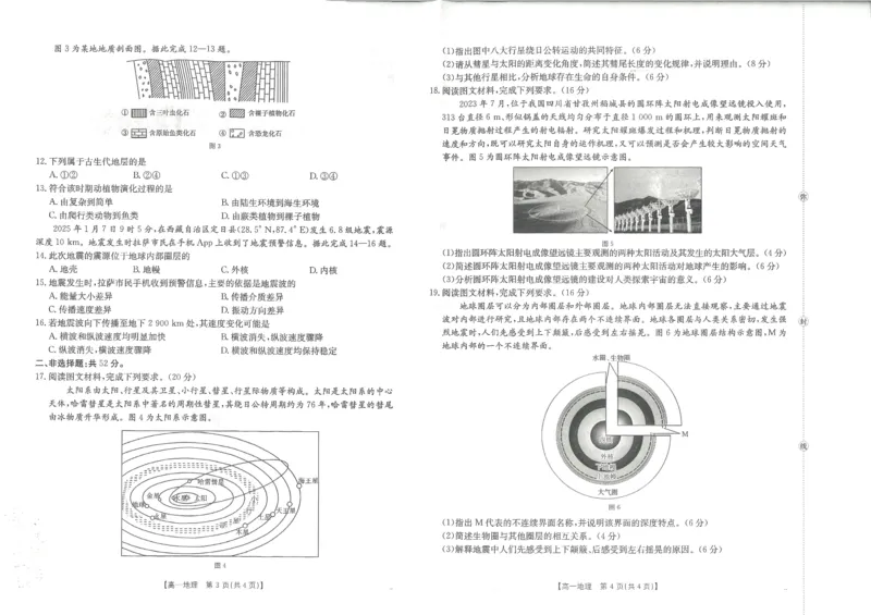 高一地理_2025年10月高一试卷_251015金太阳&middot;江西省2025-2026学期高一上学期10月联考（26-42A）（全）_金太阳&middot;江西省2025-2026学期高一上学期10月联考地理试题含答案