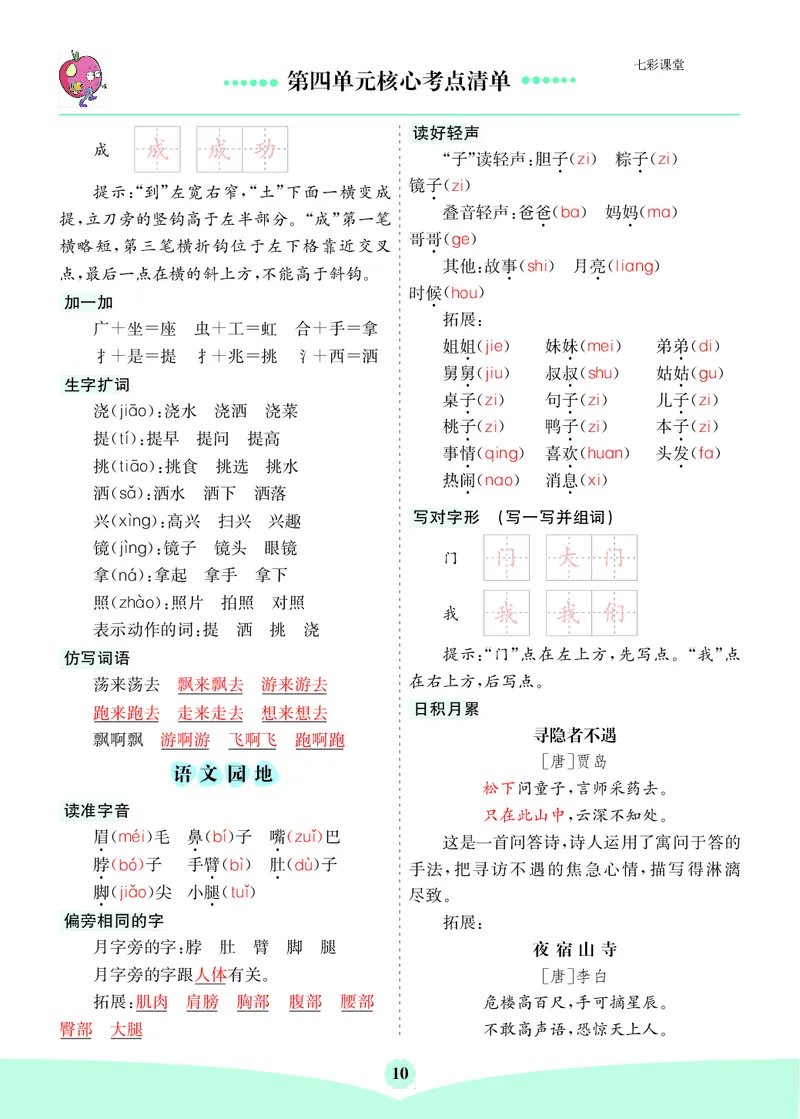 26春一年级语文下册核心考点清单_2026春人教语文《核心考点清单》