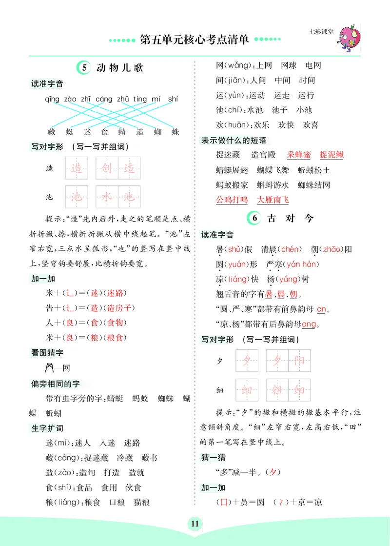 26春一年级语文下册核心考点清单_2026春人教语文《核心考点清单》