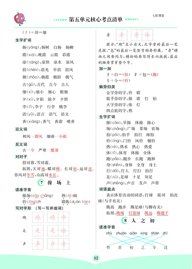 26春一年级语文下册核心考点清单_2026春人教语文《核心考点清单》