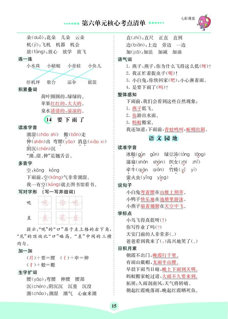 26春一年级语文下册核心考点清单_2026春人教语文《核心考点清单》