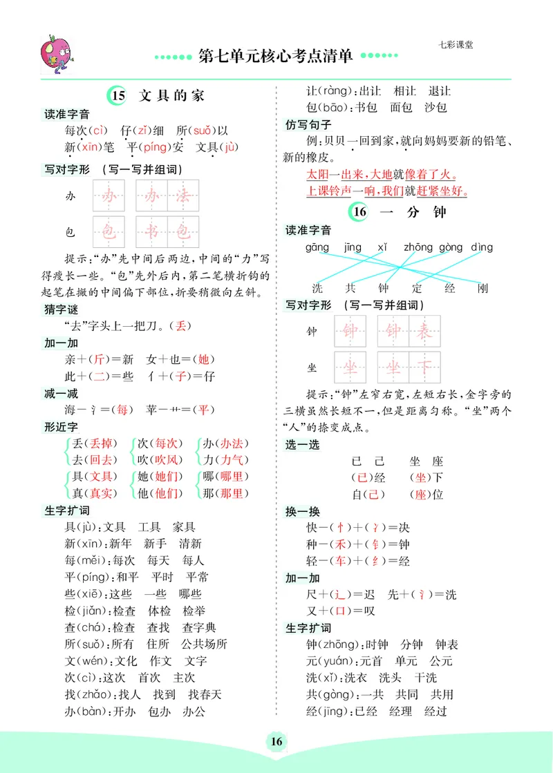 26春一年级语文下册核心考点清单_2026春人教语文《核心考点清单》