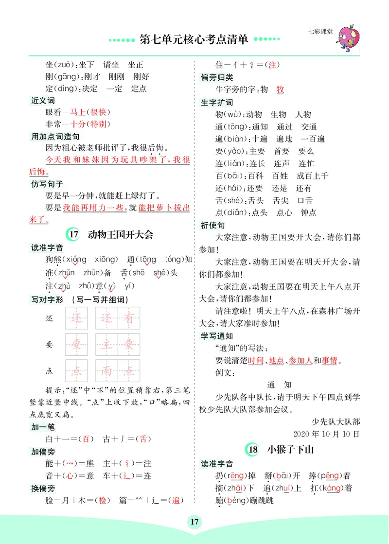 26春一年级语文下册核心考点清单_2026春人教语文《核心考点清单》