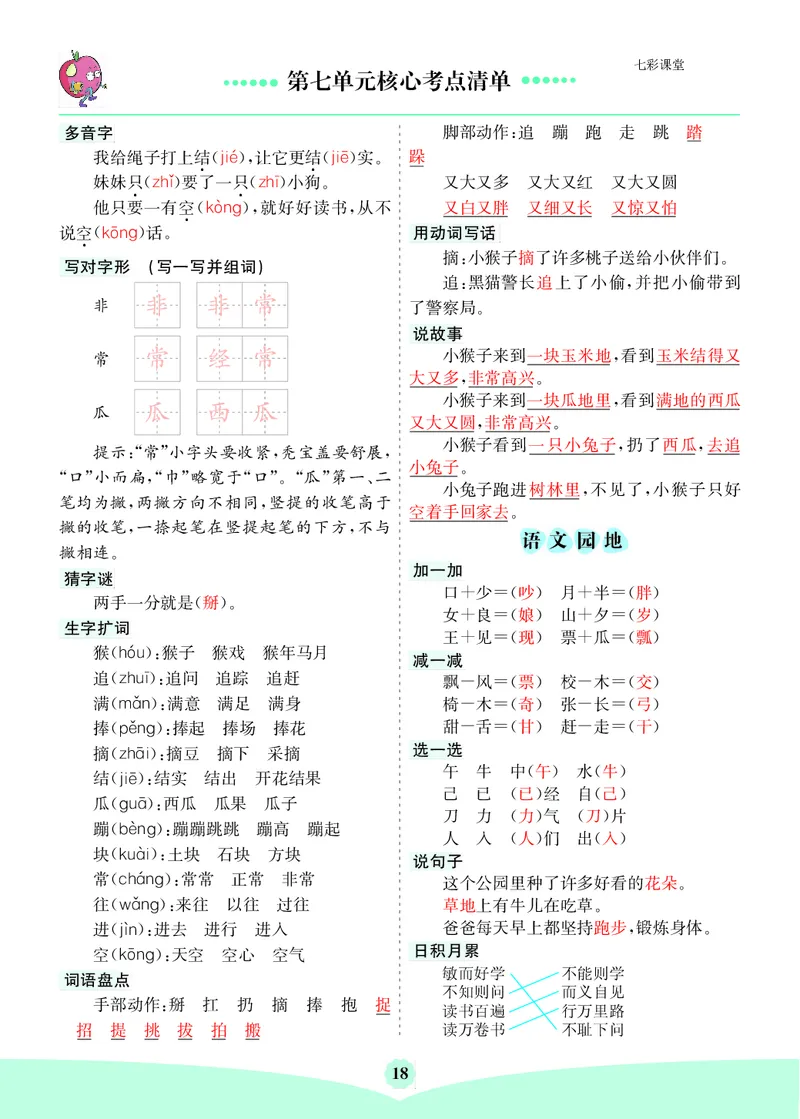 26春一年级语文下册核心考点清单_2026春人教语文《核心考点清单》