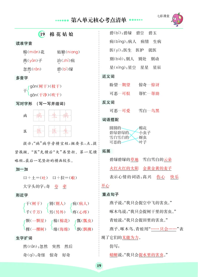 26春一年级语文下册核心考点清单_2026春人教语文《核心考点清单》