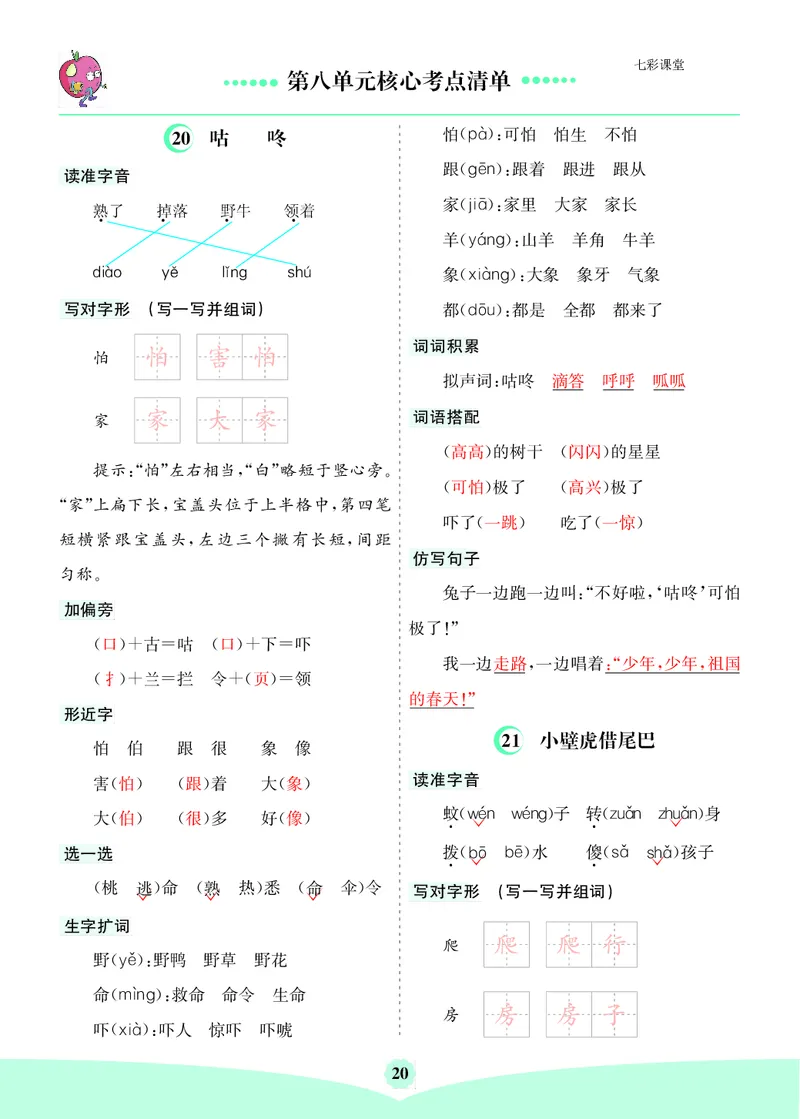 26春一年级语文下册核心考点清单_2026春人教语文《核心考点清单》