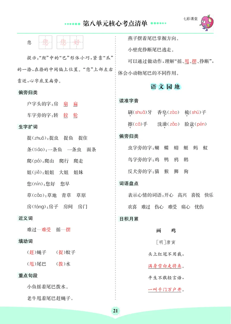 26春一年级语文下册核心考点清单_2026春人教语文《核心考点清单》