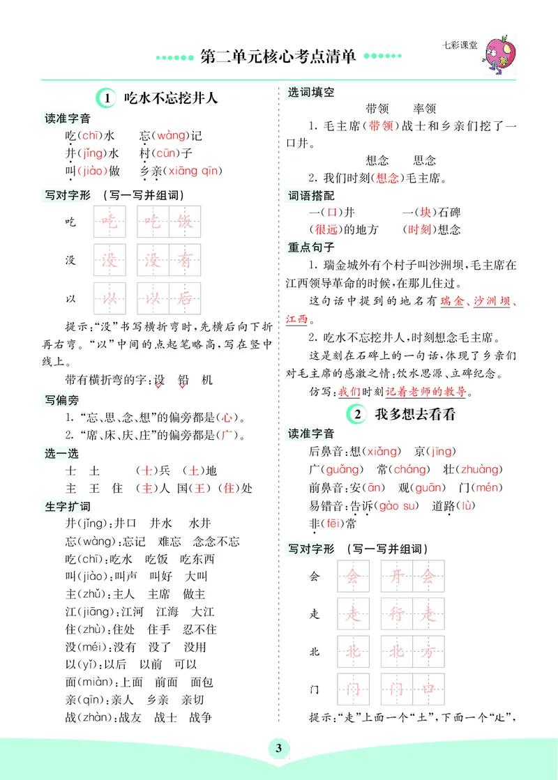 26春一年级语文下册核心考点清单_2026春人教语文《核心考点清单》