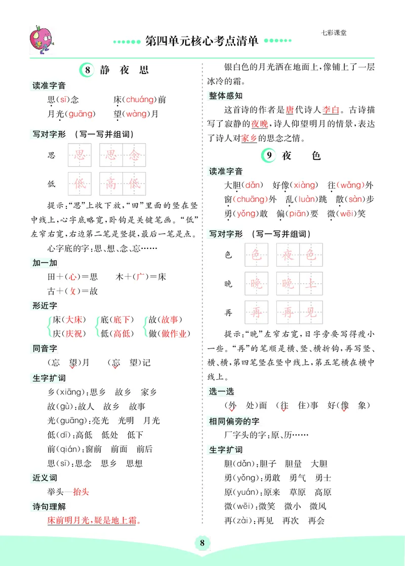 26春一年级语文下册核心考点清单_2026春人教语文《核心考点清单》